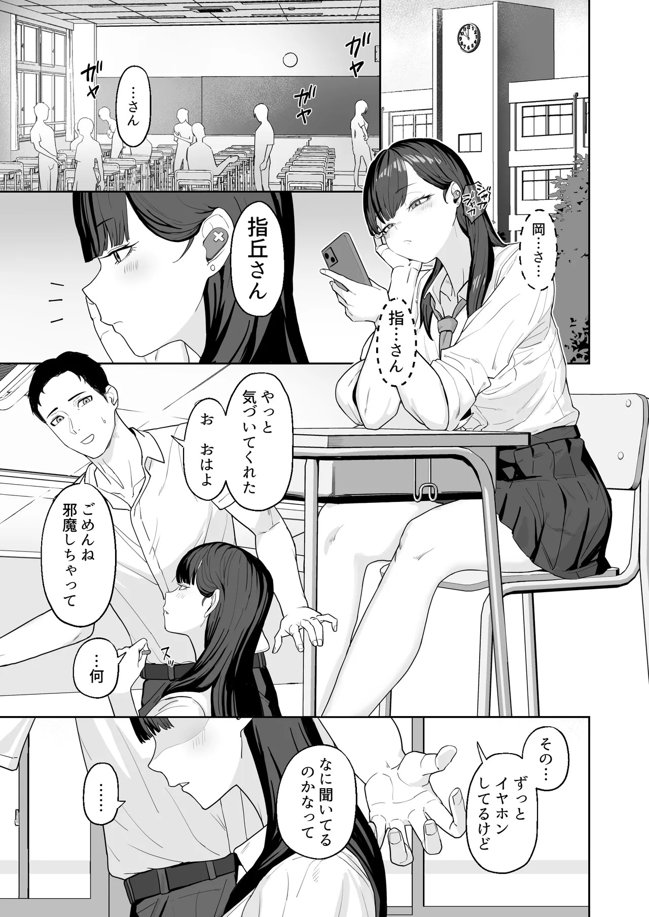Chikayoranai de Dakishimete page 2 full