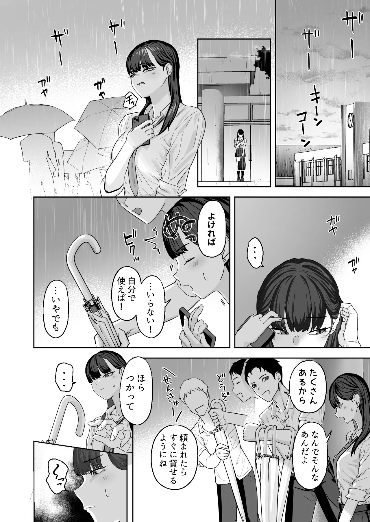 Chikayoranai de Dakishimete page 7 full