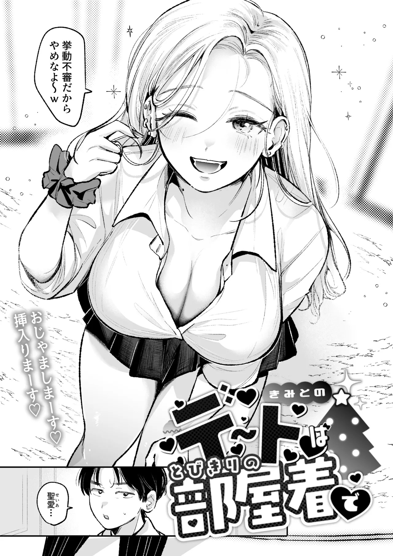 Osananajimi no Ichigun Gal ni Heyagi de Osowareta n da ga? page 4 full
