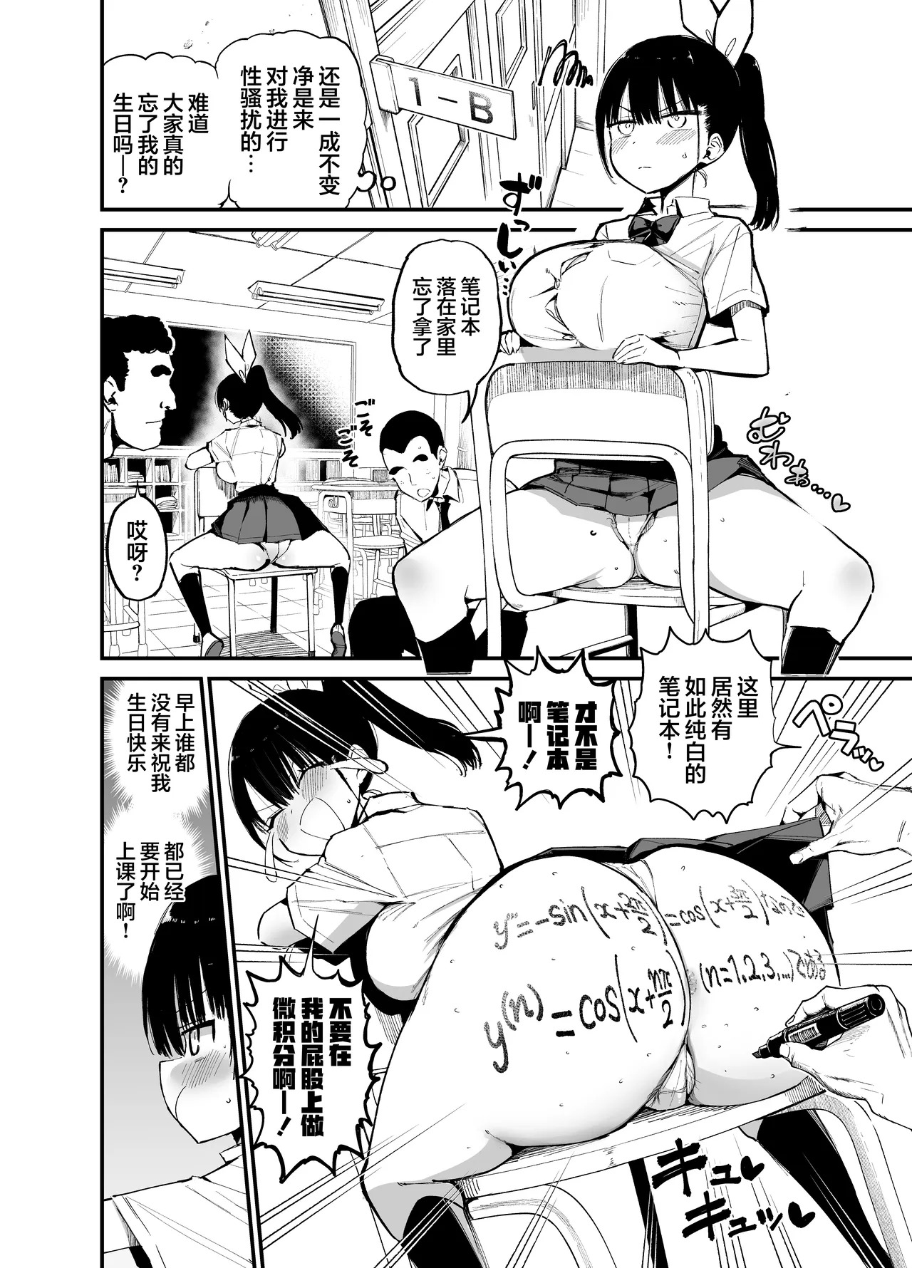 Classmate ni Nori de Nakadashi sunaa! 2 | 不要顺手就中出你的同班同学啊 2 page 7 full