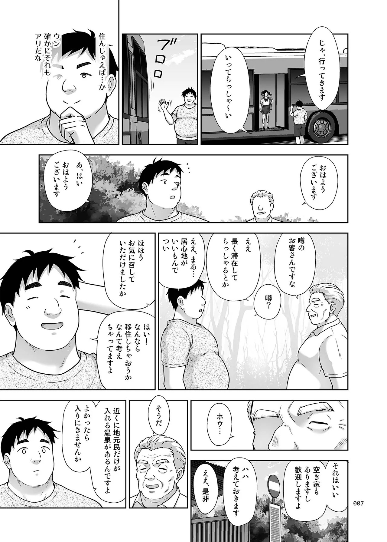 Jimotomin Dake ga Haireru Onsen page 6 full