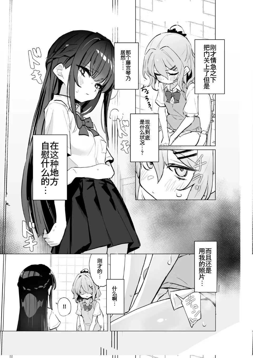 Classmate♀ ga Watashi no Koto Eroi Me de Mitetan Dakedo!? page 8 full
