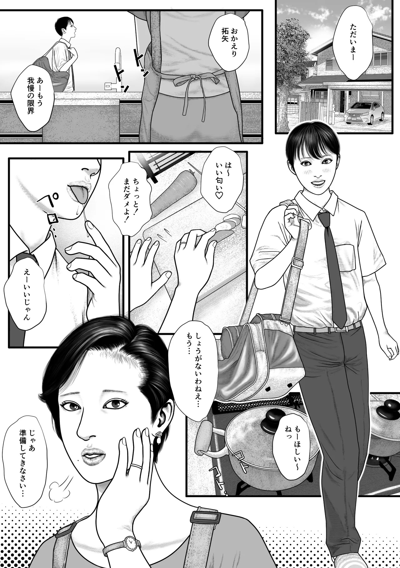 母の仔 page 2 full