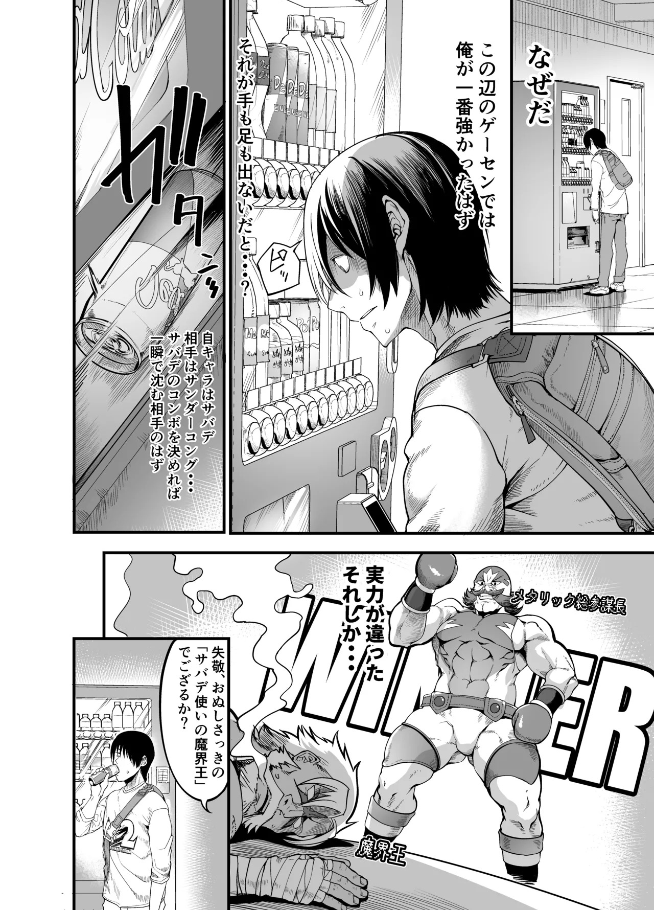 ハメ技ゲーミング地味子 page 4 full