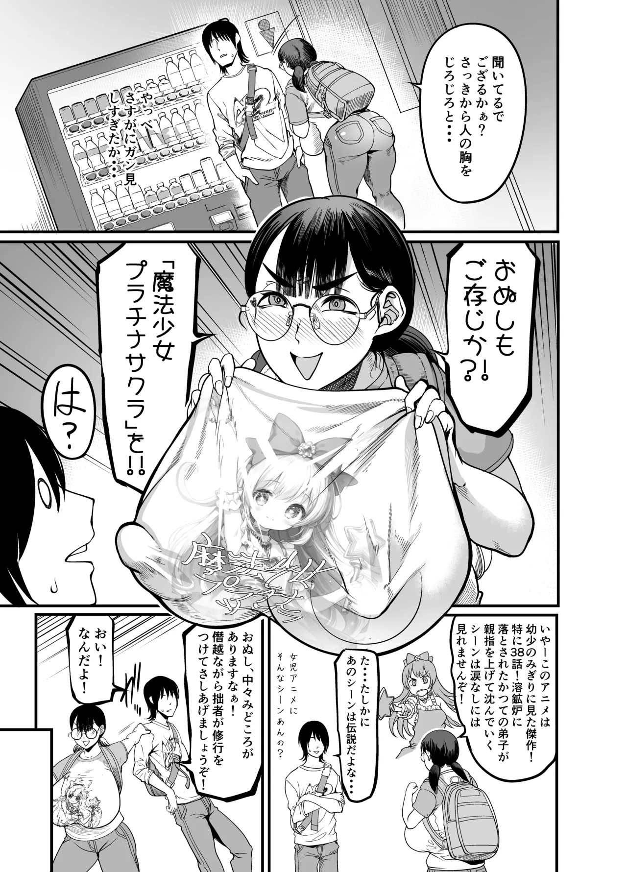 ハメ技ゲーミング地味子 page 7 full