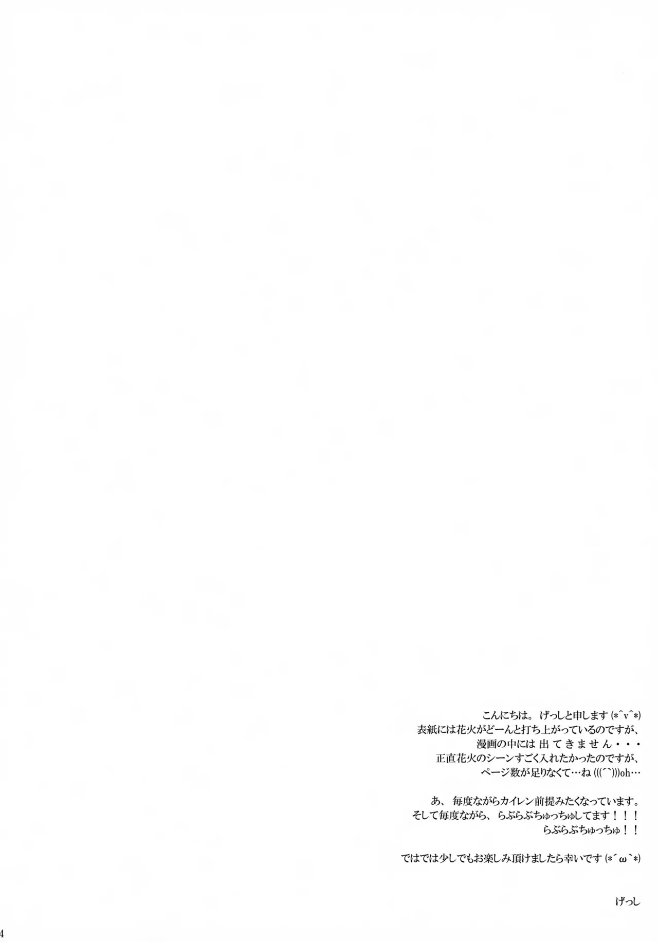 Torotoro Natsumatsuri page 3 full