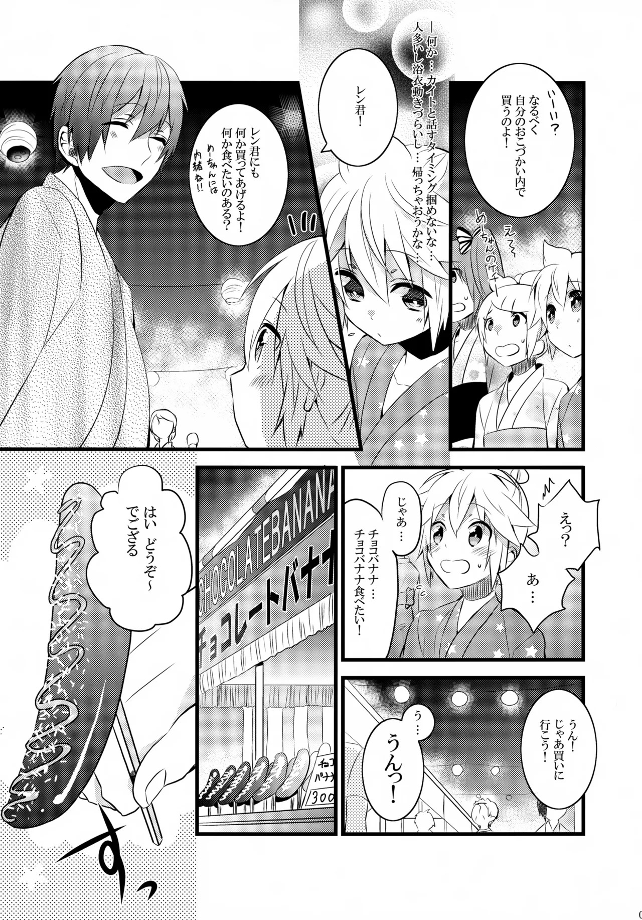 Torotoro Natsumatsuri page 8 full