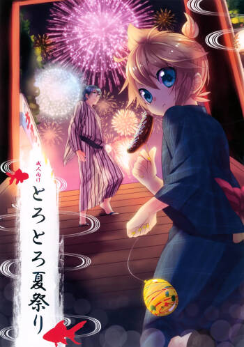 Torotoro Natsumatsuri cover