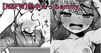 【NSFW】Necchuu Ecchi ammy cover