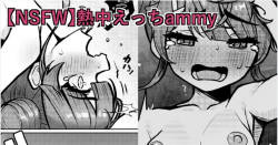 【NSFW】Necchuu Ecchi ammy
