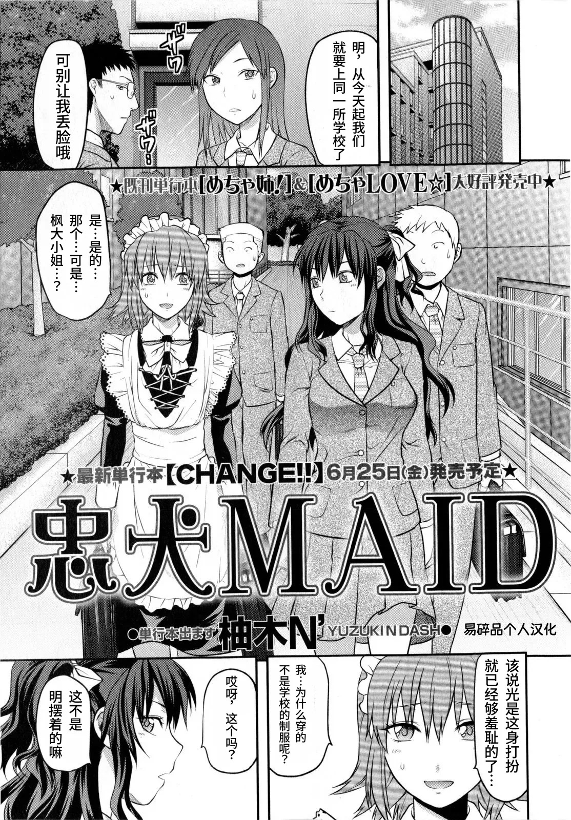 Chuuken Maid  | 忠犬女仆 page 1 full