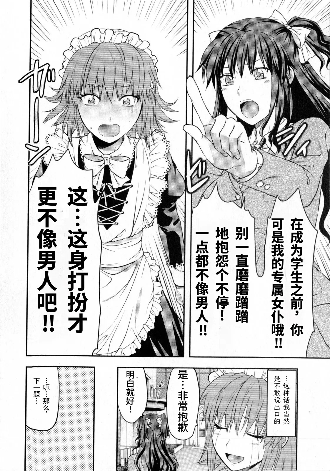Chuuken Maid  | 忠犬女仆 page 2 full
