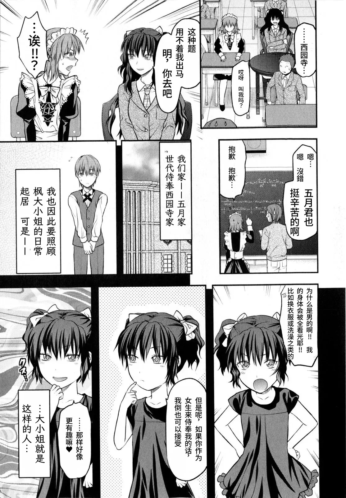 Chuuken Maid  | 忠犬女仆 page 3 full