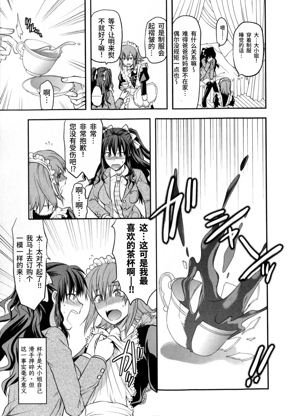 Chuuken Maid  | 忠犬女仆 page 5 full