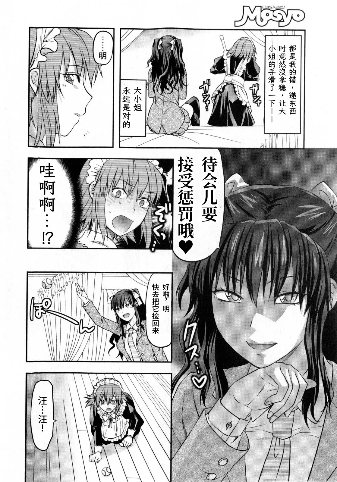 Chuuken Maid  | 忠犬女仆 page 6 full