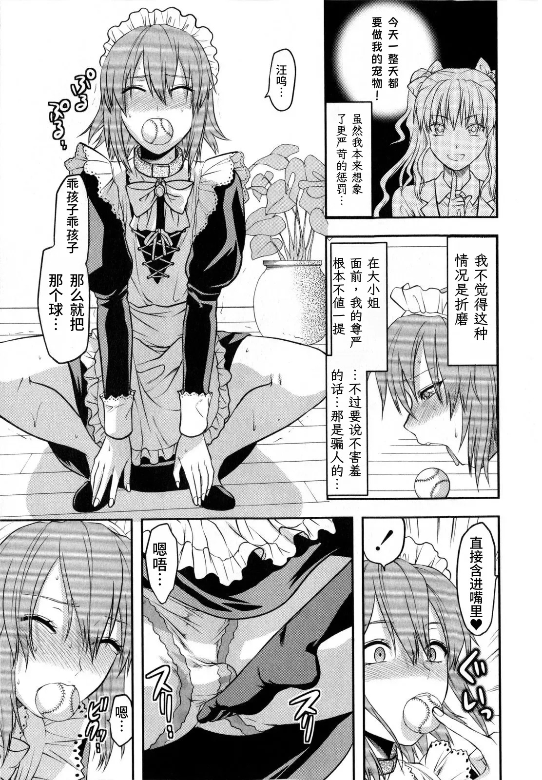 Chuuken Maid  | 忠犬女仆 page 7 full