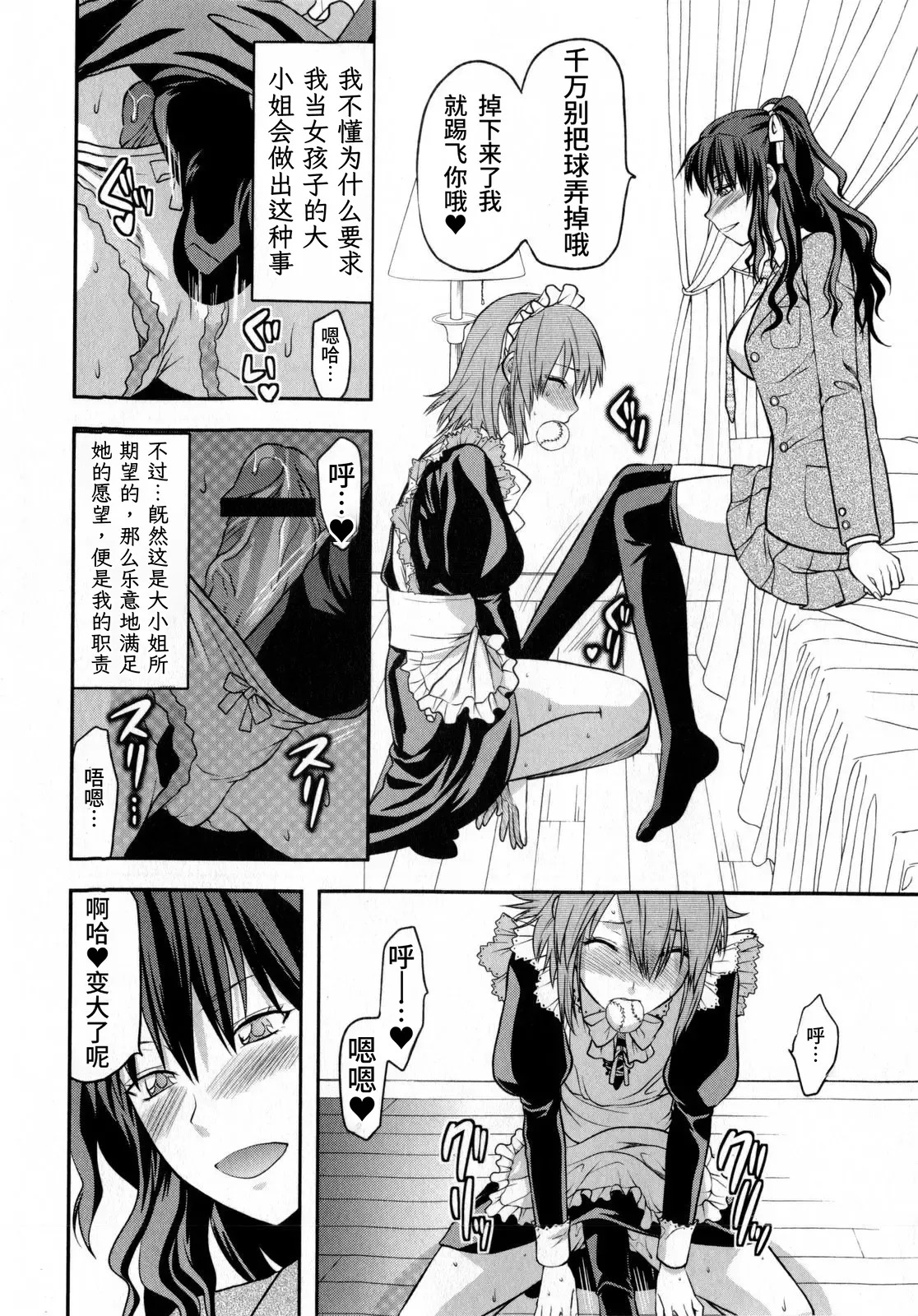 Chuuken Maid  | 忠犬女仆 page 8 full