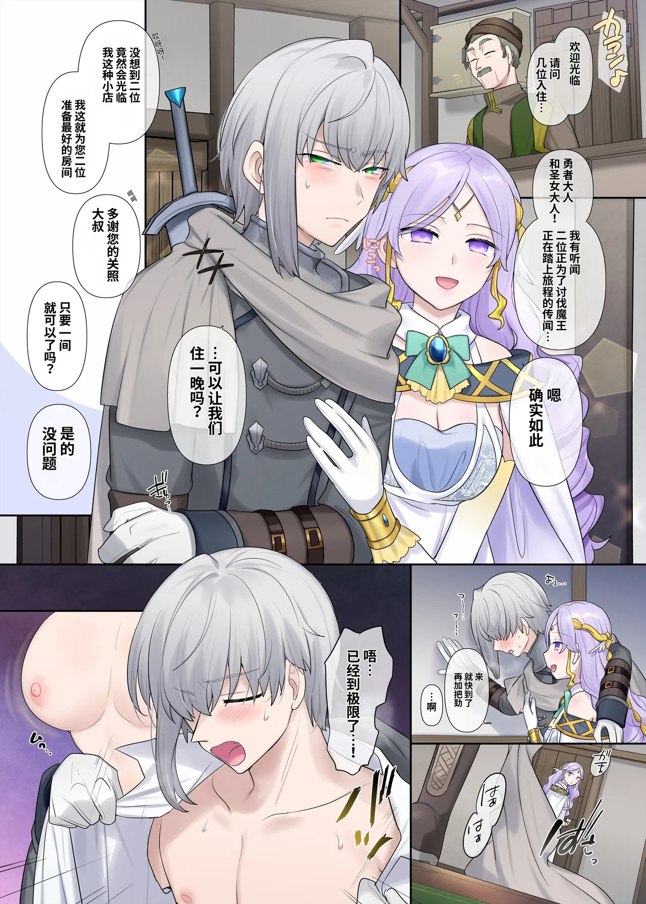 Maoujou kara no Dasshutsu ~Norowareta Yuusha to Seijo~ | 逃离魔王城：受诅咒的勇者与圣女 page 2 full