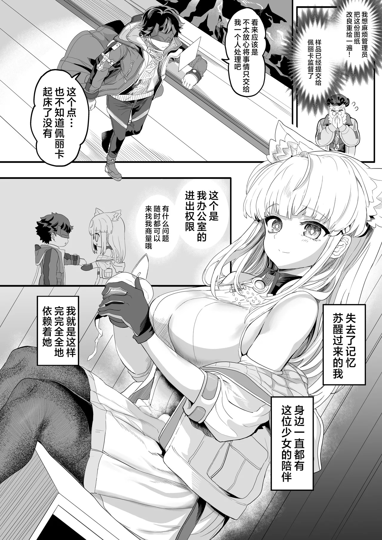 Endfield no Sugoshikata丨日在终末地 page 4 full