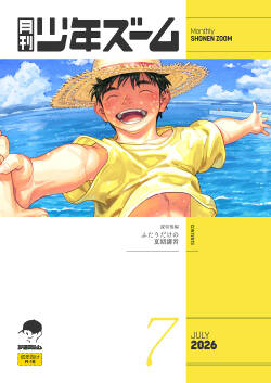 Gekkan Shounen Zoom 2026-07
