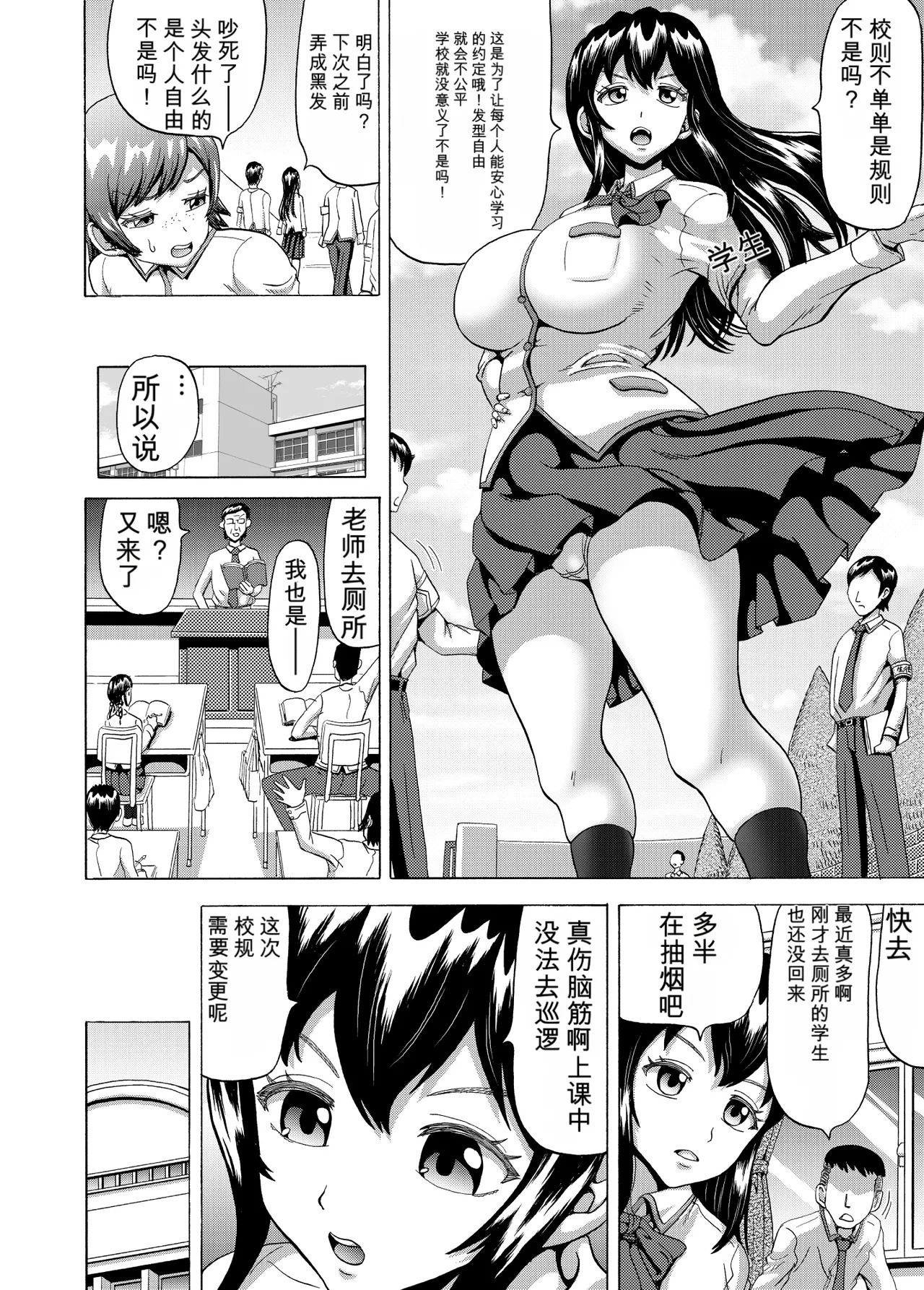 Onna Seitokaichou no Haisetsu Kanri page 3 full
