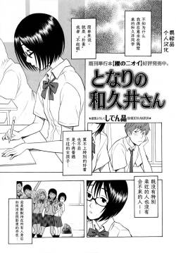 Tonari no Wakui-san | 邻座的和久井同学