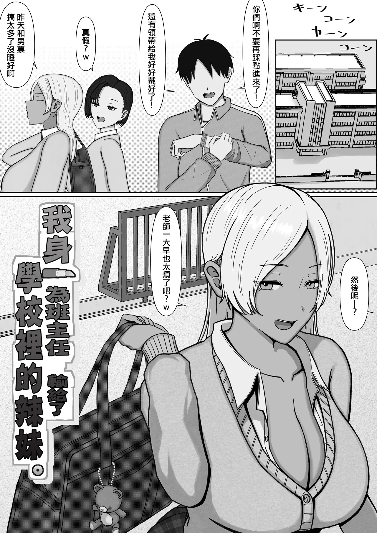 学校一のギャルに負ける担任の僕 page 3 full