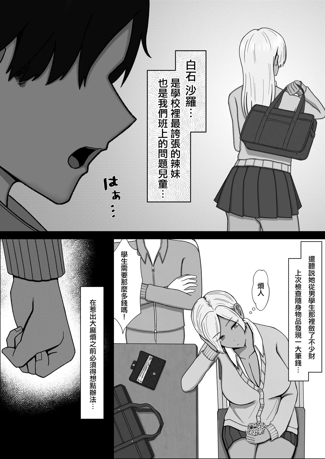 学校一のギャルに負ける担任の僕 page 4 full