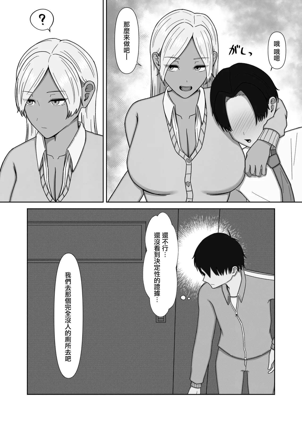 学校一のギャルに負ける担任の僕 page 6 full