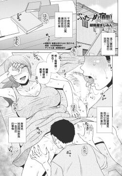 [ 胡桃屋ましみん] ふたつめの宿題