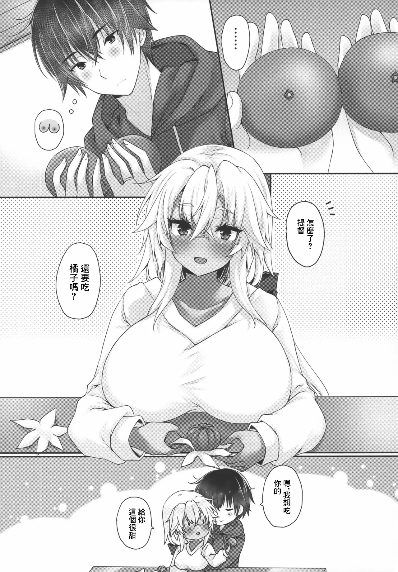 Daisenkan Koi o Suru Oshougatsu no Musashi-san | 戀愛的大戰艦 元旦的武藏 page 4 full