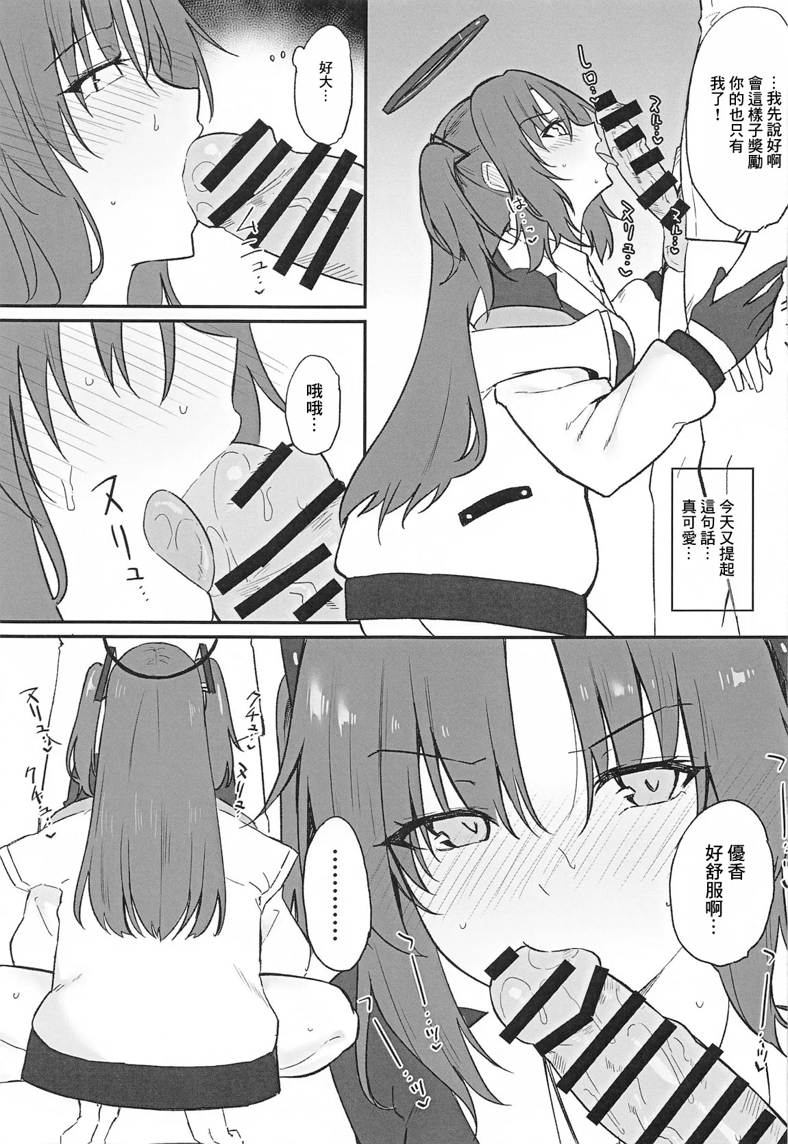 Yuuka ni Gohoubi Morau | 優香的獎勵 page 4 full