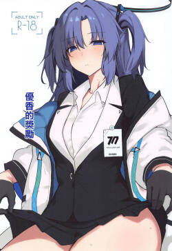 Yuuka ni Gohoubi Morau | 優香的獎勵
