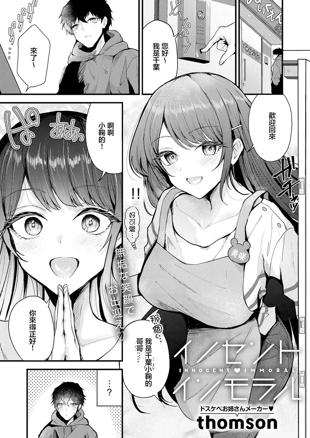 INNOCENT IMMORAL page 1 full