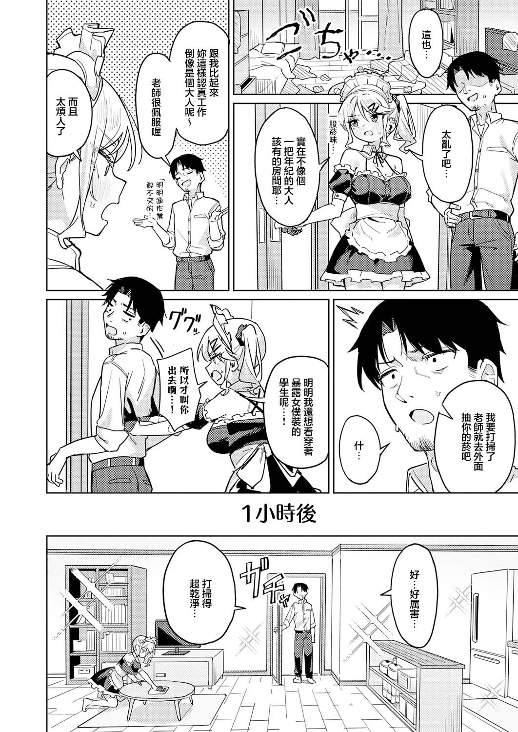 俺の生徒は性処理メイド page 4 full