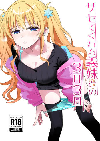 Imouto no Tomodachi cover