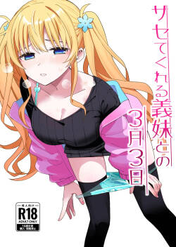 [Hiro no Ke (Hiro Hirono)] Imouto no Tomodachi
