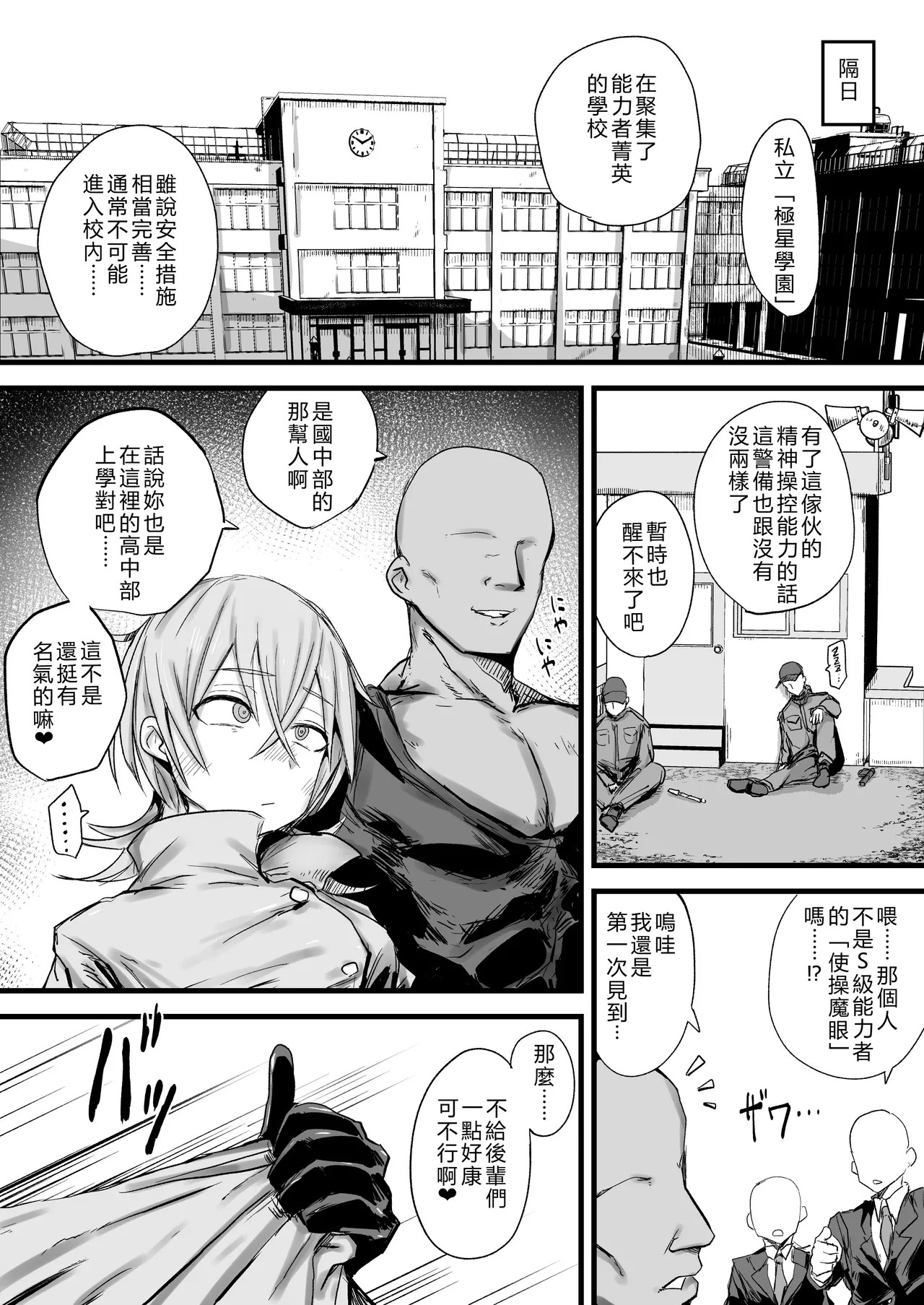 Haiboku Shita S-kyuu Nouryokusha ga Ayatsurarete Seishori Benki Ochi page 9 full