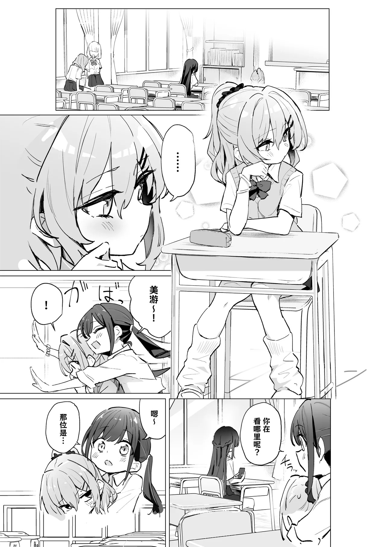 Classmate ga Watashi no Koto Eroi Me de Mitetan Dakedo!? | 班上的女同学一直在用色色的眼神看我来着！？ page 2 full