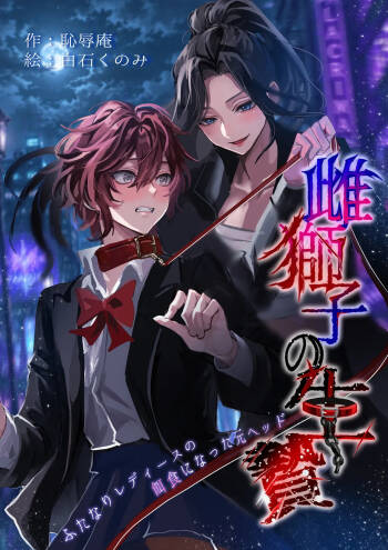 Mesujishi no Ikenie ～Futanari Ladies no Ejiki ni Natta Moto Head～ cover