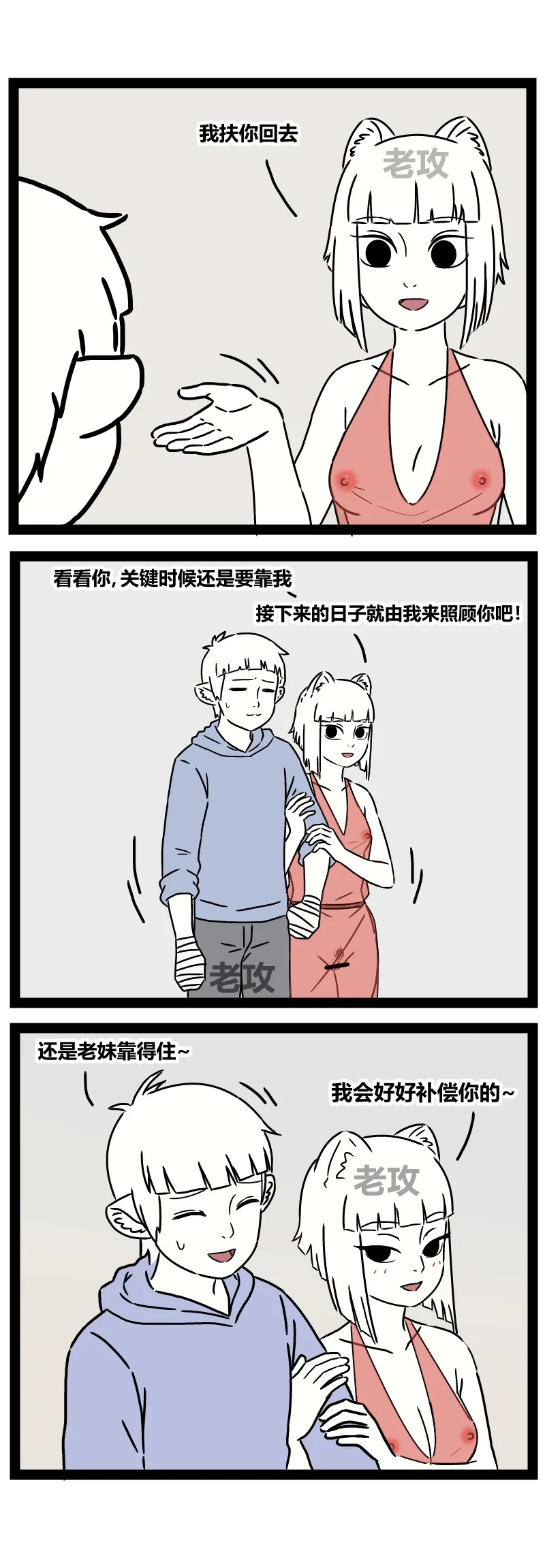 非人哉同人19 老哥受伤来照顾 page 10 full
