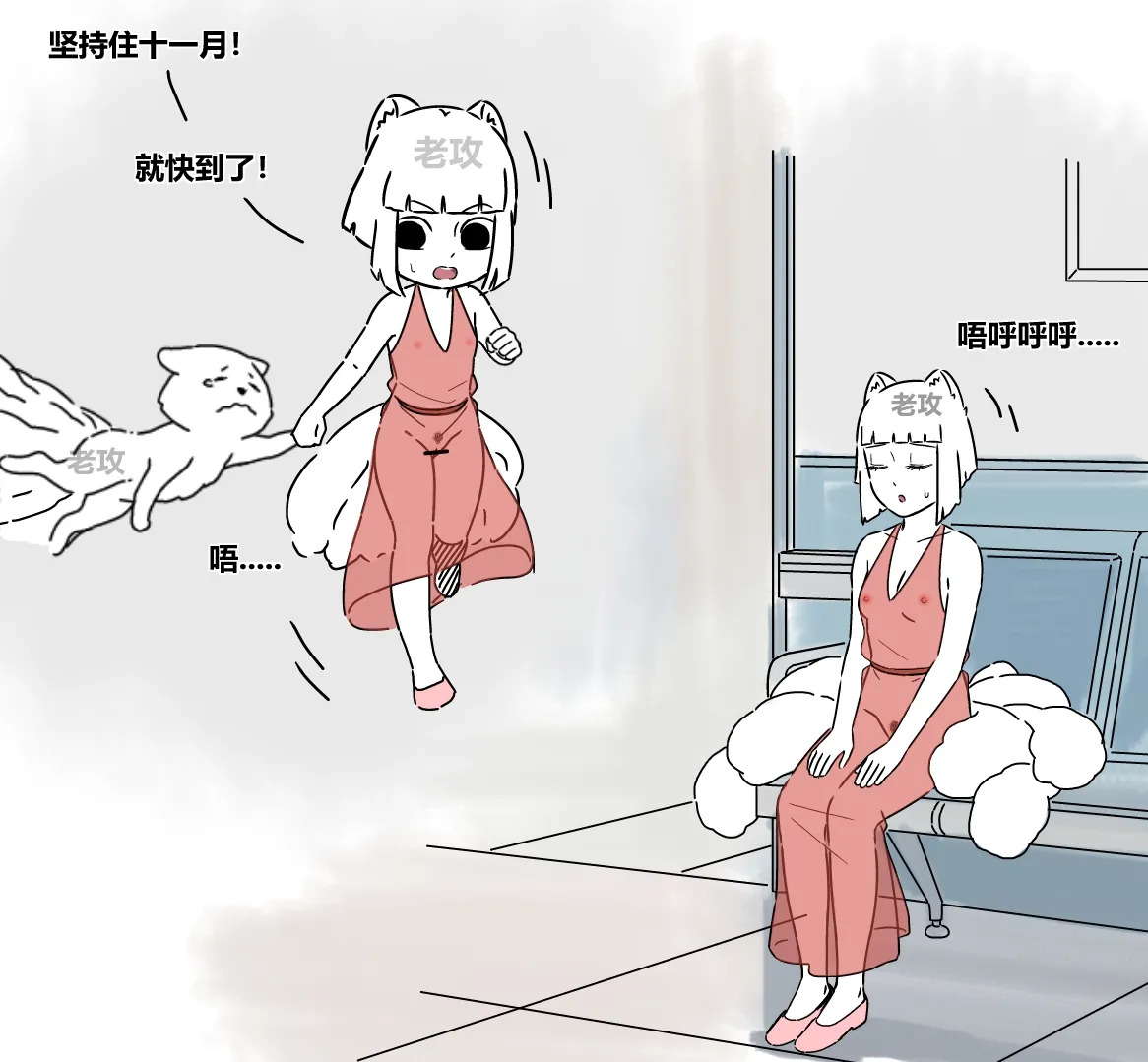 非人哉同人19 老哥受伤来照顾 page 8 full