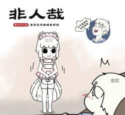 非人哉同人19 老哥受伤来照顾