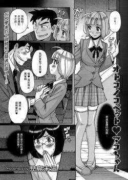 Otokonoko Pet♥Mako-chan 【母系戰士出品·瓜皮漢化·萌夢星君發佈】