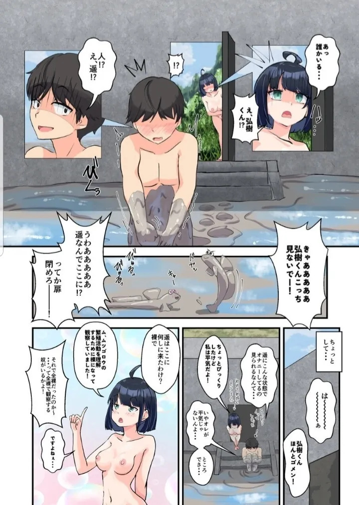 Boy Meets Mad Girl page 3 full