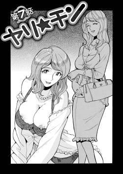 Hahaoya-tachi no Seishori o Suru Kantan na Oshigoto Ch. 7【母系戰士出品·瓜皮漢化·萌夢星君發佈】