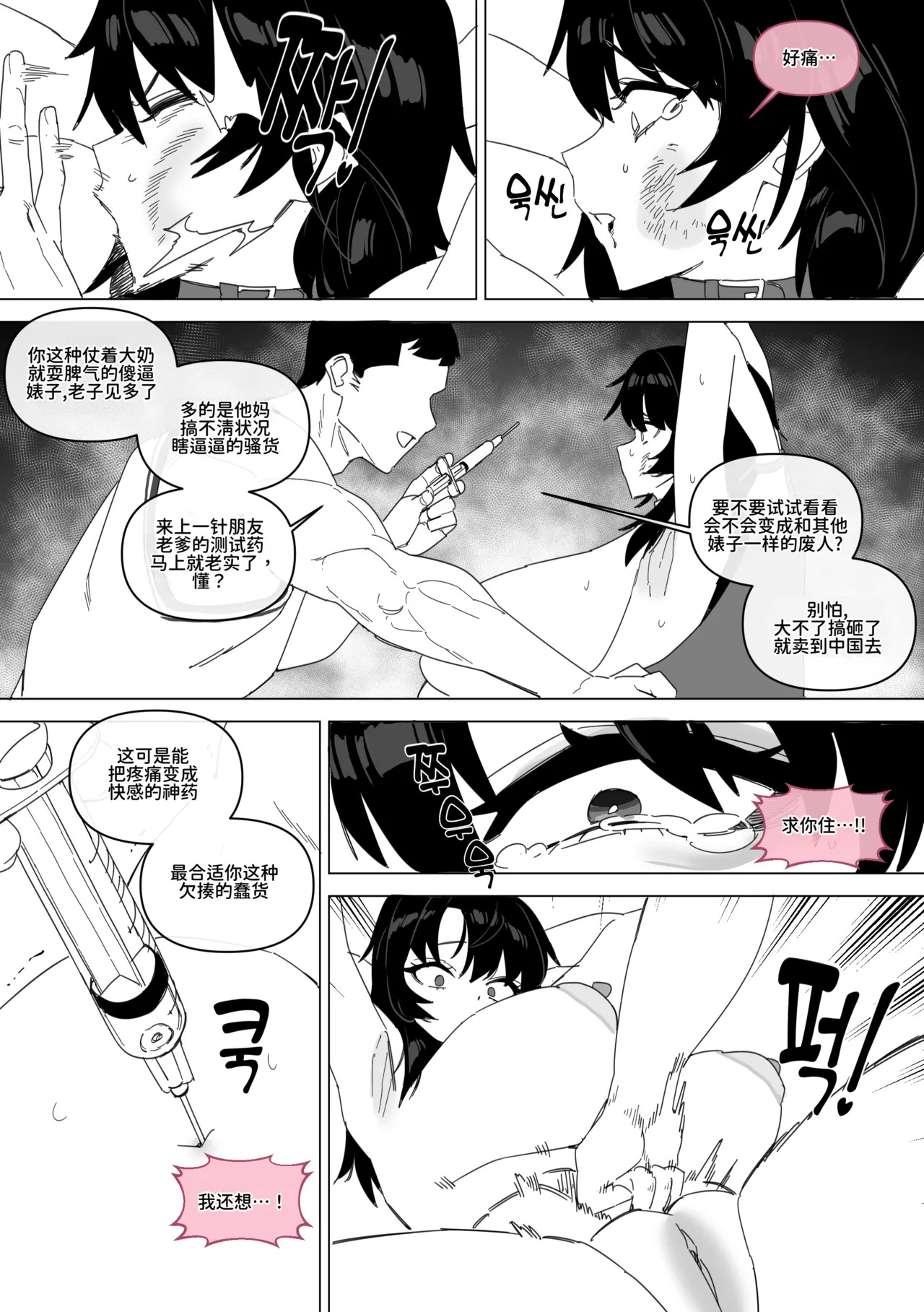 Slave Sisters ~Club Chapter 1~ page 7 full