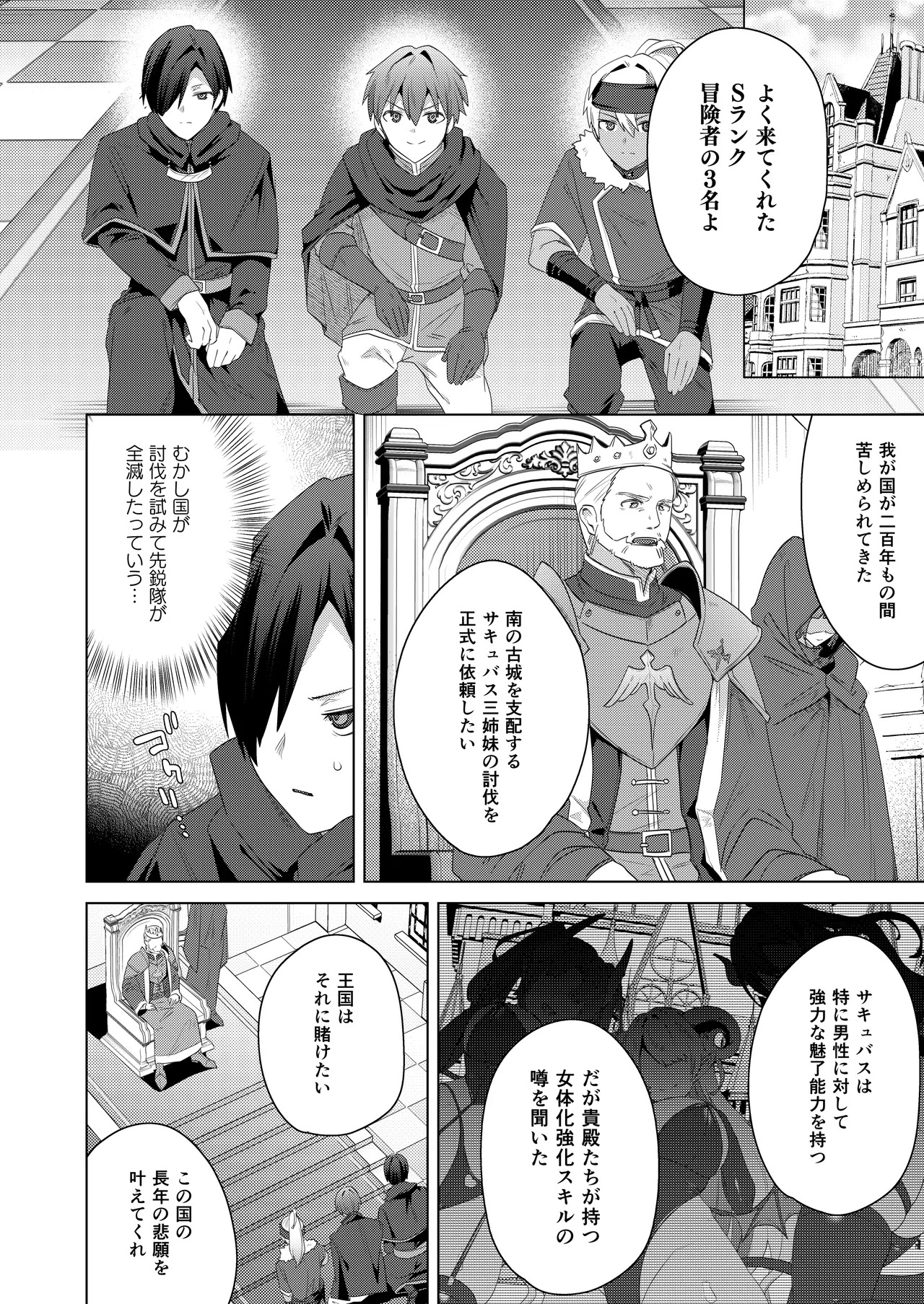 Nyotaika suru to 1000-bai Tsuyoku Naru Skill o Te ni Ireta! 3 - I got a skill that makes me 1000 times stronger when I transsexual! page 4 full