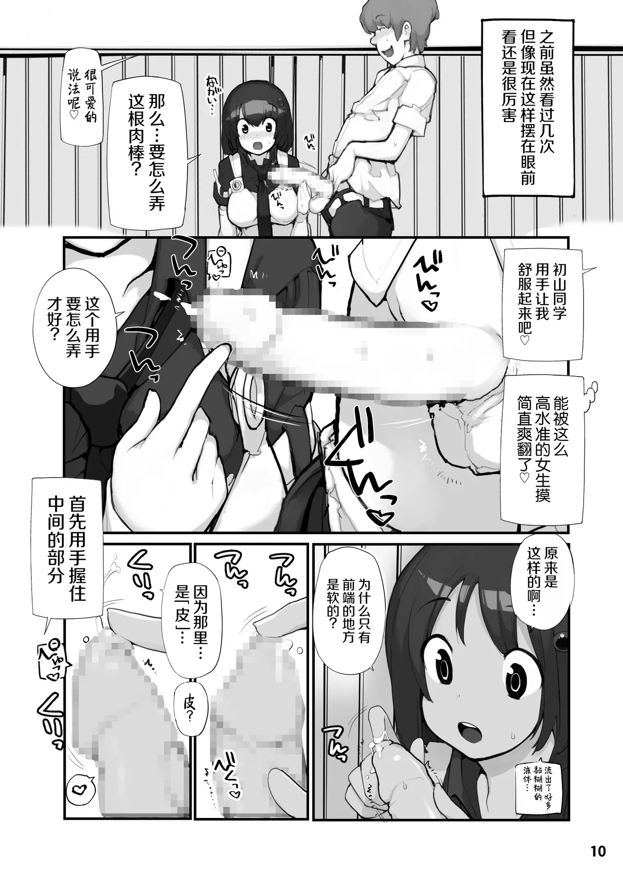 Sei ni Utokatta Watashi wa Class no Danshi to ￮￮￮ Shite Shimaimashita. 2 page 10 full