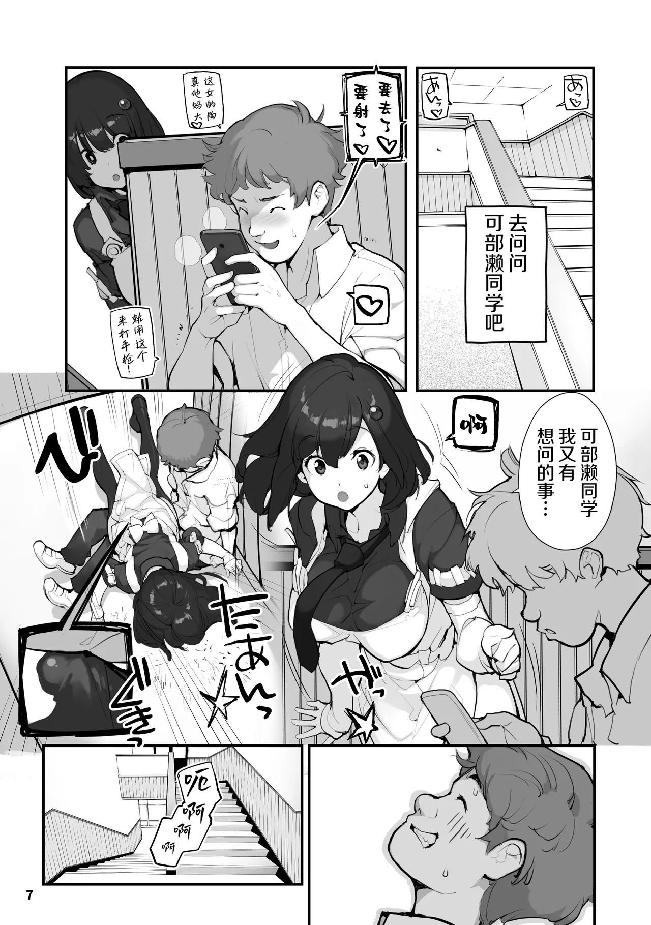 Sei ni Utokatta Watashi wa Class no Danshi to ￮￮￮ Shite Shimaimashita. 2 page 7 full